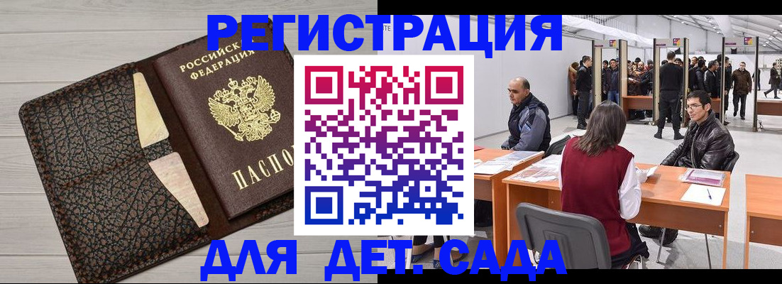 временная регистрация для всех в Барабинске