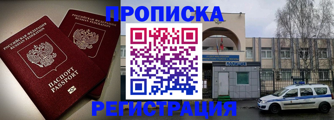 временная регистрация 2025 в Барабинске