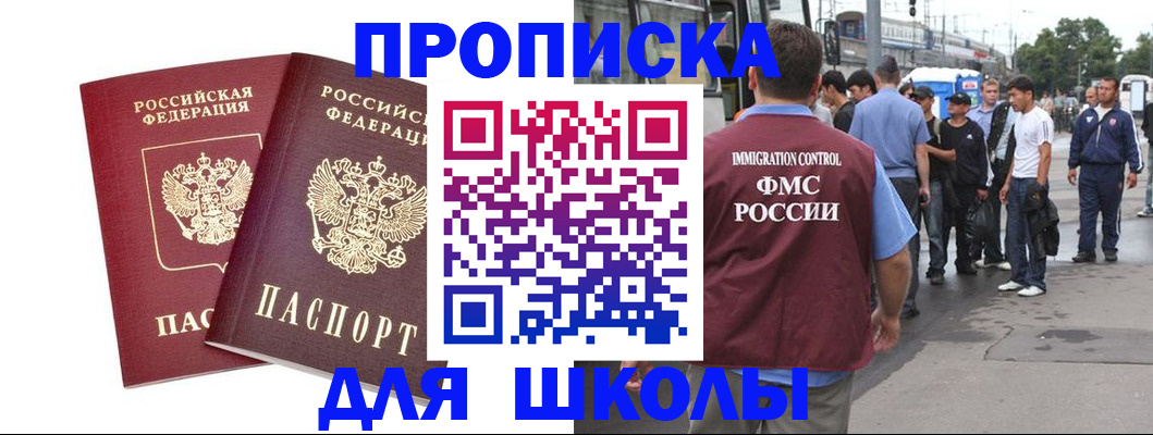 купить прописку в Барабинске