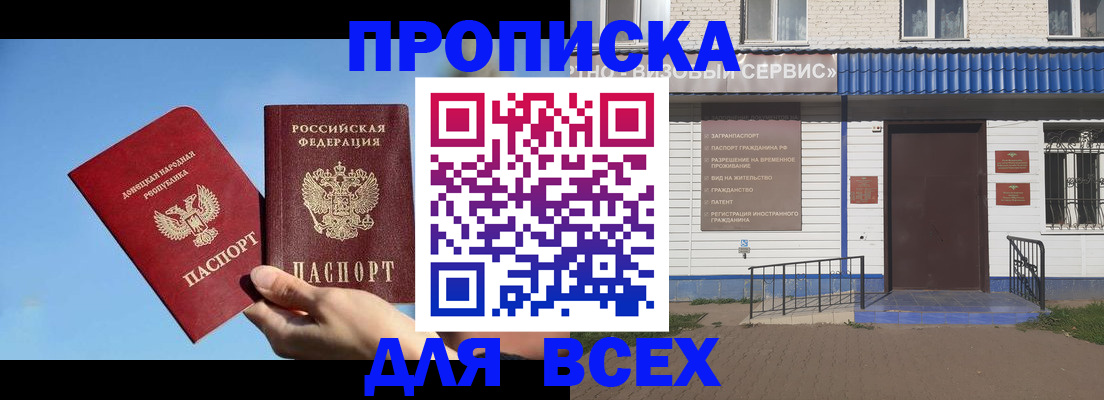прописка поиск в Барабинске
