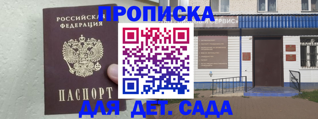прописка ребенка в Барабинске