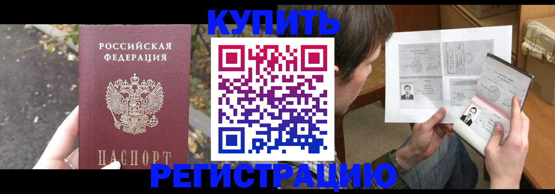 временная регистрация поиск в Барабинске