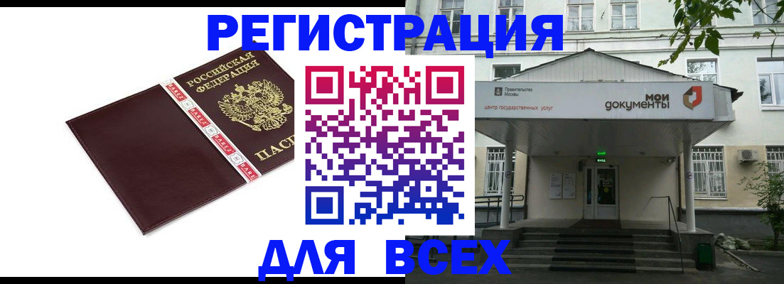 купить прописку в Барабинске