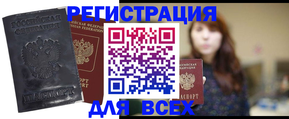 прописка поиск в Барабинске