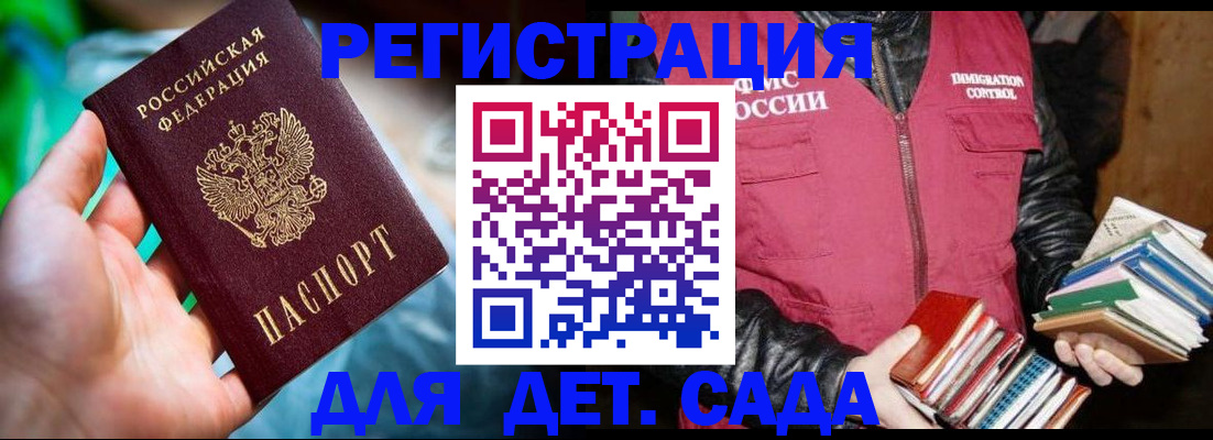 регистрация для дет. сада в Барабинске