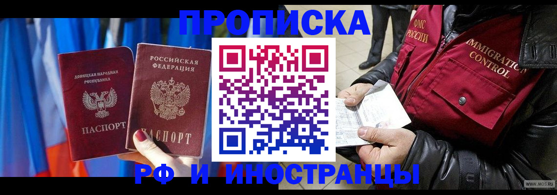 прописка регистрация в Барабинске